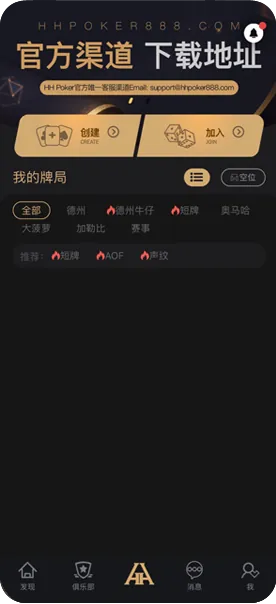 HHpoker俱乐部联系-游戏界面截图